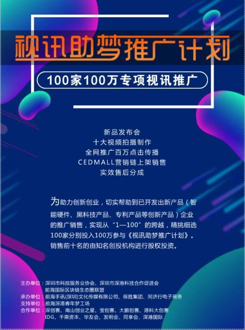 紀元控股張銘博士 扶植創業夢想，推廣區塊鏈技術助力深港青年圓夢