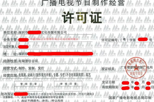 廣播電視節(jié)目制作經營許可證辦理全流程指南